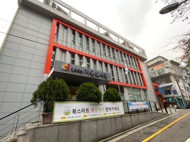 ▲ 중구구립도서관 '가온도서관' 전경.ⓒ중구문화재단