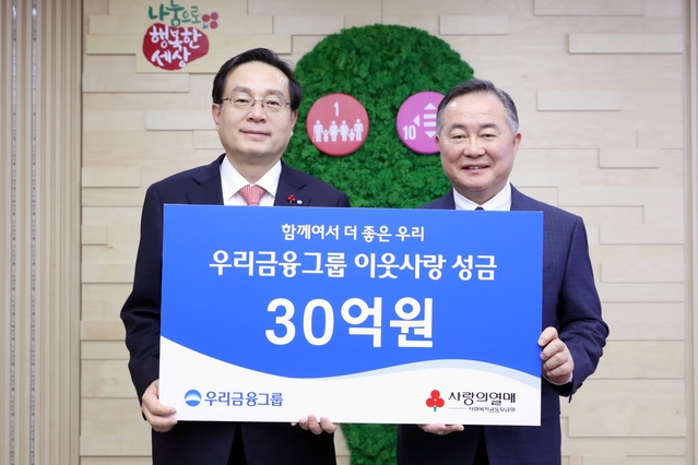 ▲ 우리금융이 지난 13일 사회복지공동모금회에 성금 30억을 기탁했다. 손태승(왼쪽) 우리금융 회장이 예종석 사회복지공동모금회 회장과 기념촬영을 하고 있다.ⓒ우리금융
