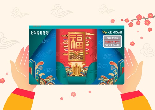 ▲ 신탁 복드림(福Dream) 통장. ⓒKB국민은행