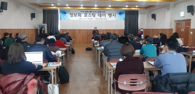▲ 군은 13일부터 14일까지 2일간 정보화농업인회 50여명을 대상으로 장곡자연휴양림에서 정보화농업인회 포스팅데이를 개최했다.ⓒ군위군