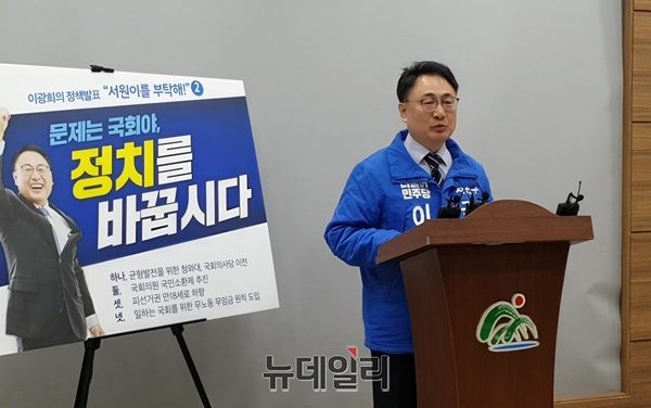 ▲ 오는 4월 15일 열리는 제21대 국회의원 선거에서 충북 청주 서원구 출마를 선언한 이광희 예비후보가 14일 충북도청에서 기자회견을 열어  두 번째 공약을 통해 ‘정치 개혁’에 대한 의지를 밝히고 있다.ⓒ박근주