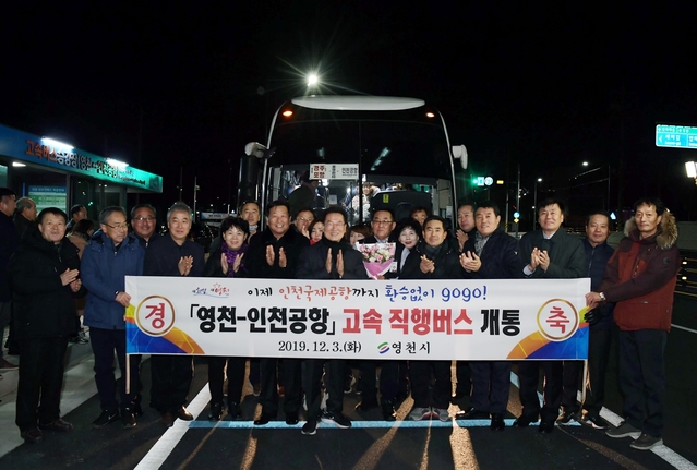▲ 영천시(시장 최기문)는 지난 12월 3일 도입한 인천공항 직행 리무진의 이용 실태 조사 결과, 첫 한 달 동안 약 200명의 승객이 인천공항 리무진을 이용한 것으로 조사됐다.ⓒ영천시