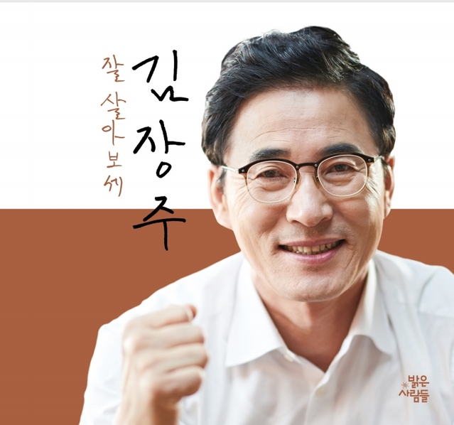 ▲ 자유한국당 경북 영천·청도 지역구 예비후보인 김장주 전 경북도부지사가 ‘조용한’ 온라인 출판기념회를 개최한다. 사진은 책 표지.ⓒ김 예비후보측