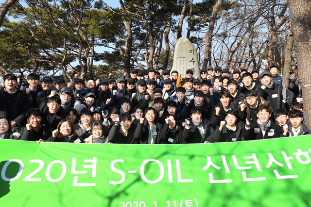 ▲ 청계산 이수봉 신년 산행에 참석한 에쓰오일 임직원들이 기념촬영을 하고 있다. ⓒ에쓰오일