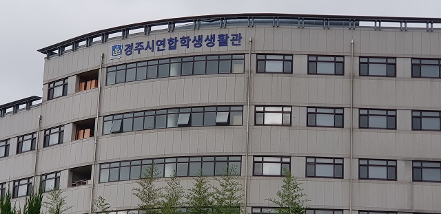 ▲ 경주시가 2020학년부터 반값기숙사를 실현해 냈다. 사진은 경주시연합학생생활관.ⓒ경주시