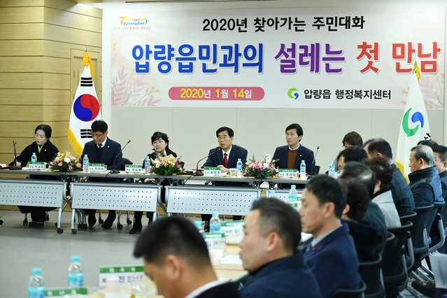 ▲ 최영조 경산시장이 14일 압량읍(읍장 오세근)에서 ‘2020년 찾아가는 주민대화’ 시간을 가졌다.ⓒ경산시