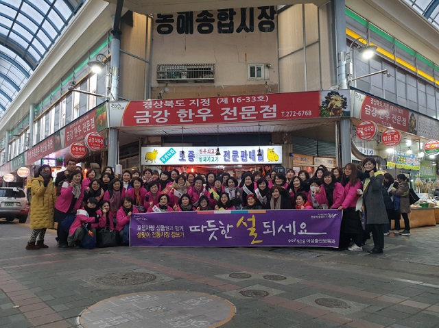 ▲ 포항시 여성단체협의회가 지난 14일 설맞이 전통시장 장보기 행사를 가졌다.ⓒ포항시