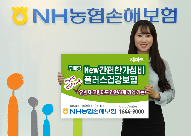 ▲ ⓒNH농협손해보험