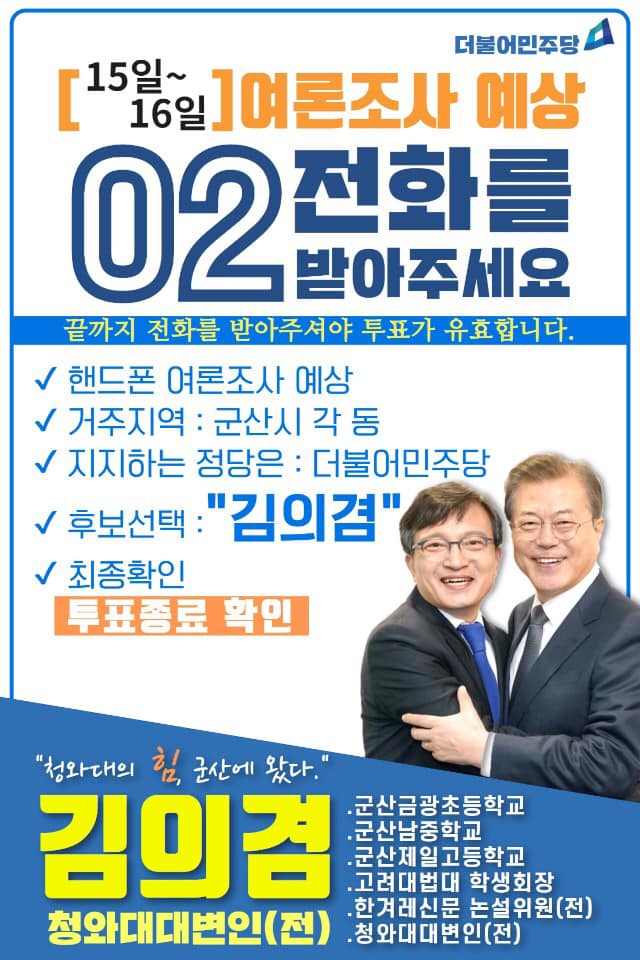 ▲ 김의겸 전 청와대 대변인이 지난 14일 자신의 페이스북에 올린 선거 홍보 포스터. 그는 지난 9일에도 문재인 대통령의 사진이 담긴 포스터를 올리고 '대통령님께 하고 싶었던 이야기들'이라는 문구를 삽입했다가 논란이 됐다. ⓒ김의겸 전 청와대 대변인 페이스북 캡쳐