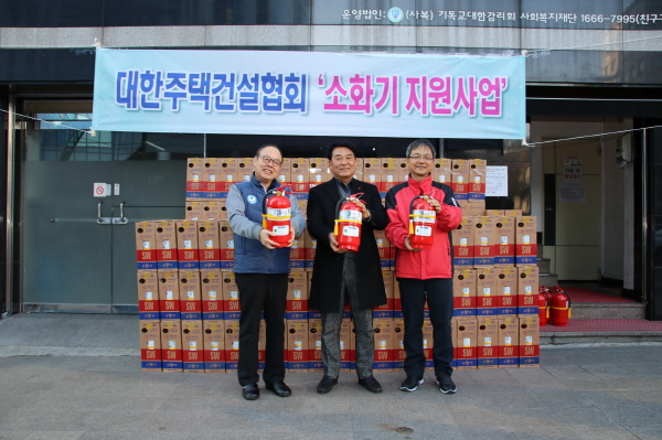 ▲ 대한주택건설협회가 따쓰한 채움터에 '소화기 527대'를 전달했다. ⓒ 대한주택건설협회