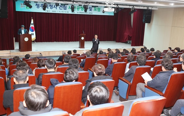 ▲ 청주시는 15일 청주시도시재생허브센터에서 전문가와 시민 등 100여 명이 참여한 가운데 청주시청사 건립을 위한 각개각층의 다양한 의견을 듣는 ‘시민공청회 및 포럼’을 개최했다.ⓒ청주시