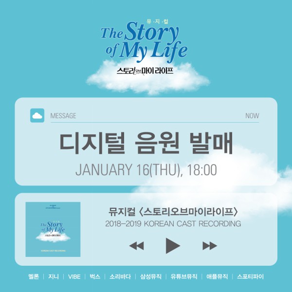 ▲ '스토리오브마이라이프' 디지털 음원 발매 이미지.ⓒ오디컴퍼니