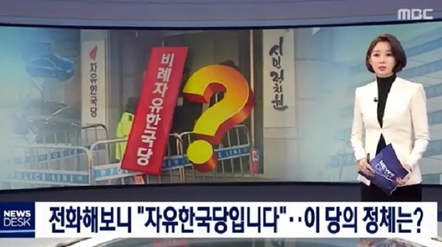 ▲ 지난 9일 MBC가 보도한 ＜전화하니 