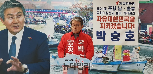 ▲ 박승호 자유한국당 포항남·울릉 예비후보는 포항시청 브리핑 룸에서 기자회견을 통해 출마를 선언했다.ⓒ뉴데일리