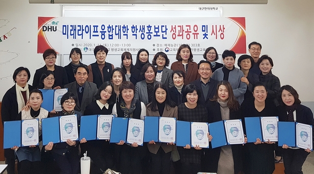 ▲ 대구한의대 미래라이프융합대학이 지난 11일 학생홍보단 성과 공유 및 시상을 진행했다.ⓒ대구한의대