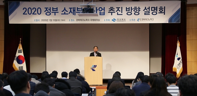 ▲ 경북 테크노파크가 2020 정부 소재부품산업 추진방향 설명회를 개최했다.ⓒ경북TP