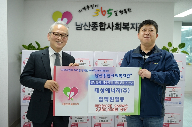 ▲ 대성에너지 노사협의회가 17일 남산종합사회복지관에 라면 265박스를 전달했다.ⓒ대성에너지