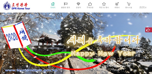▲ 조선관광 홈페이지 캡처. ⓒ전성무 기자