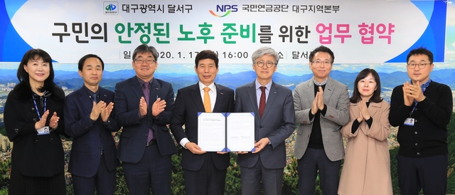 ▲ 대구 달서구(구청장 이태훈)가 지난 17일 국민연금공단 대구본부와 노후준비 서비스 제공을 위한 협약을 체결했다.ⓒ달서구