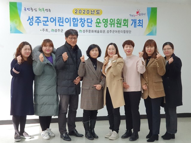 ▲ 성주군어린이합창단은 17일 문화예술회관 여성복지센터 2층 종합교육장에서 ‘2020년 성주군어린이합창단 제1차 운영위원회’를 개최했다.ⓒ성주군
