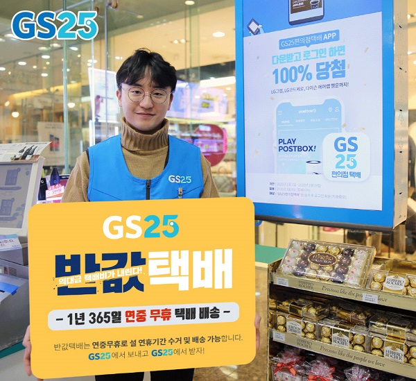 ▲ ⓒGS리테일