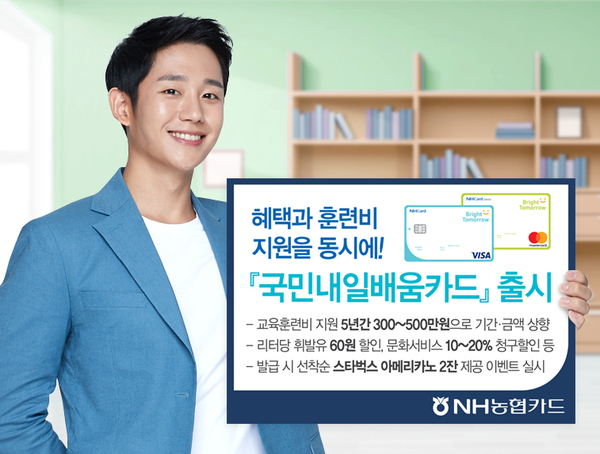 ▲ ⓒNH농협카드