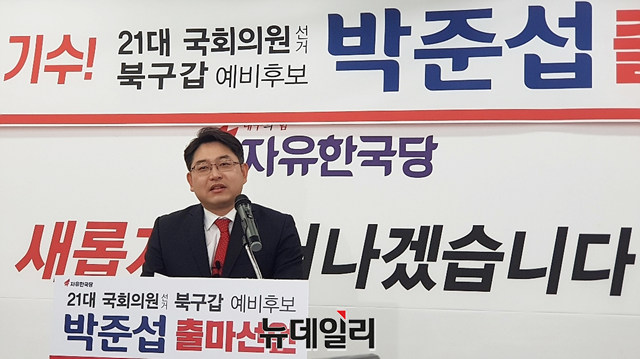 ▲ 박준섭 변호사가 20일 한국당 대구시당에서 북구갑 출마를 선언하고 있다.ⓒ뉴데일리