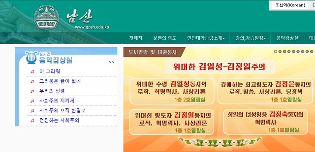 ▲ 북한의 국립도서관인 인민학습대학당 웹사이트 '남산'의 메인화면. ⓒ전성무 기자