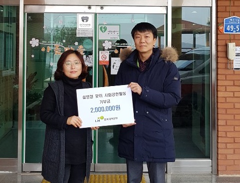 ▲ LH충북본부가 20일 설명절을 맞아 지역사회 중증장애인거주시설인 ‘다솜의 집’을 찾아 소외된 장애인들을 위한 사랑의 후원금 200만원을 전달했다.ⓒLH충북본부