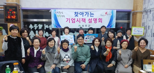 ▲ 성주군은 지난 17일 성주군여성기업협의회 월례회에 참석해 기업하기 좋은 성주를 만들기 위한 각종 기업지원 시책을 설명했다.ⓒ성주군