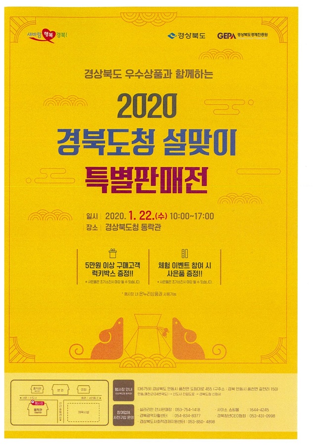 ▲ ‘2020년 설맞이 도청 특별판매전’ 포스터.ⓒ경북도