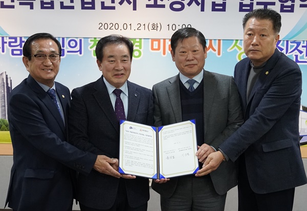 ▲ 충북 진천군과 충북개발공사가 21일 이상철 충북개발공사 사장, 송기섭 진천군수 등 20여명이 참석한 가운데 ‘진천 복합 산업단지 조성사업의 성공적 추진을 위한 기본협약’을 체결했다고 밝혔다ⓒ진천군