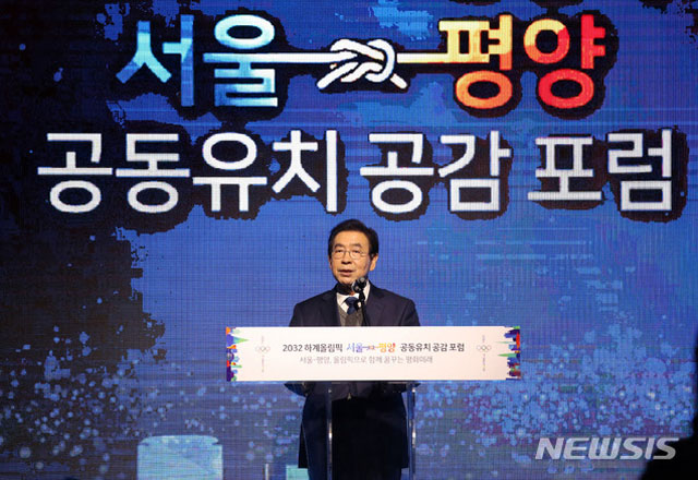 ▲ 지난해 11월 서울 웨스틴조선 호텔에서 열린 '2032 서울-평양 올림픽 공동개최 공감포럼'에 나선 박원순 서울시장. ⓒ뉴시스. 무단전재 및 재배포 금지.