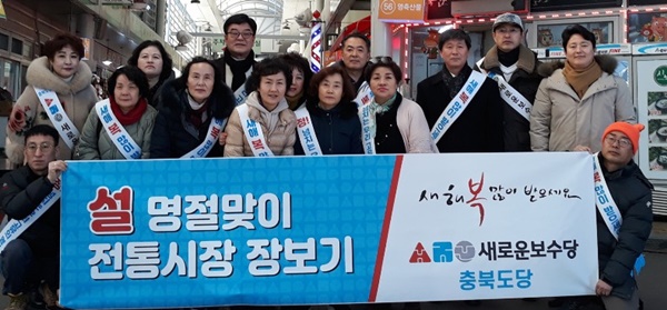 ▲ 새로운보수당 충북도당이 21일 청주 북부시장에서 지역경제 활성화를 위해 설맞이 전통시장 장보기 행사를 열었다.ⓒ새로운보수당