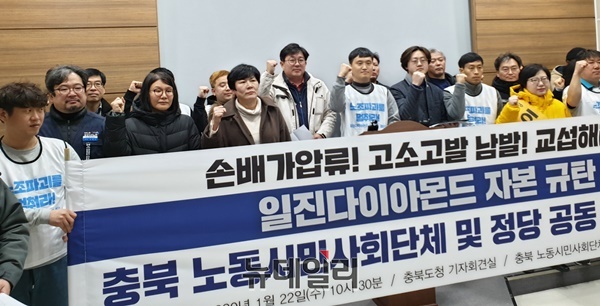 ▲ ㈜일진다이아몬드 노동조합은 22일 민주노총북지역본부(본부장 조종현), 시민사회단체연대회의 청주노동인권센터(집행위원장 김태윤), 음성민중연대(집행위원 박윤준), 평등교육실현을 위한 충북학부모회(공동대표 권미령) 등과 함께 충북도청 브리핑룸에서 기자회견을 열어 “손배 가압류, 고소고발 남발 중단, 교섭 촉구”를 주장했다.ⓒ박근주 기자