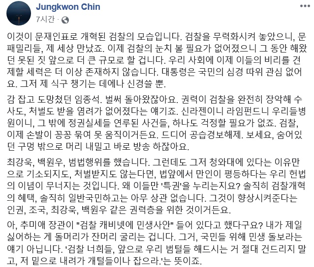 ▲ ⓒ진중권 페이스북