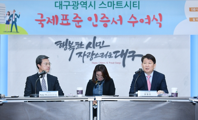 ▲ 대구시가 스마트시티 국제표준(ISO37106)을 획득해 도약 발판을 마련했다.ⓒ대구시