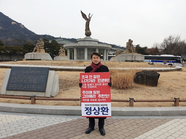 ▲ 국가인권위원회 상임위원을 역임한 정상환 자유한국당 수성갑 예비후보가 청와대 앞 1인 시위를 벌이며 문재인 정권에 대해 강하게 비판했다.ⓒ정 예비후보 측