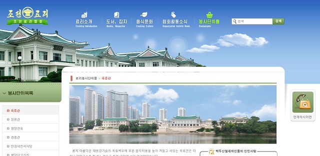 ▲ 북한 음식점과 요리를 소개하는 '조선료리' 웹사이트. ⓒ전성무 기자