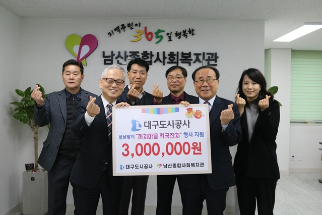 ▲ 이종덕 대구도시공사 사장 등 임직원 30여명은 행사지원 후원금 300만 원을 남산사회종합복지관에 전달했다.ⓒ대구도시공사