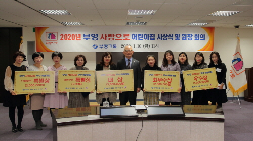 ▲ 신명호 회장 직무대행과 부영 사랑으로 우수 어린이집 수상자들이 단체사진을 찍고 있다. ⓒ 부영그룹