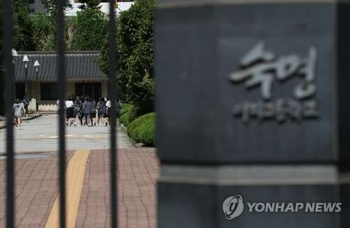 ▲ 숙명여고 교문. ⓒ연합뉴스