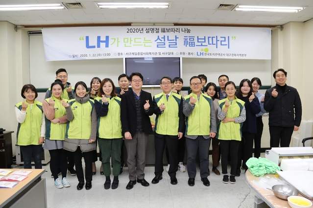 ▲ LH 대구경북지역본부(본부장 서남진)가 지난 22일 설을 맞아 소외계층을 위한 나눔행사를 가졌다.ⓒLH대구경북본부