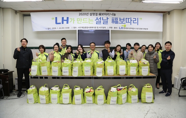 ▲ LH 나눔봉사단은 떡국, 강정 등 명절 음식을 직접 만들고 명절음식과 생필품, 식료품으로 구성된 복(福)보따리를 만들어 저소득 가정을 방문해 직접 전달했다.ⓒLH 대구경북본부