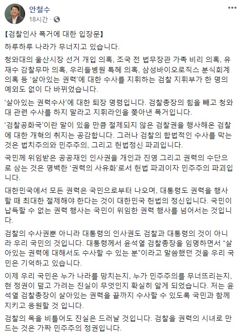 ▲ ⓒ안철수 전 대표 페이스북