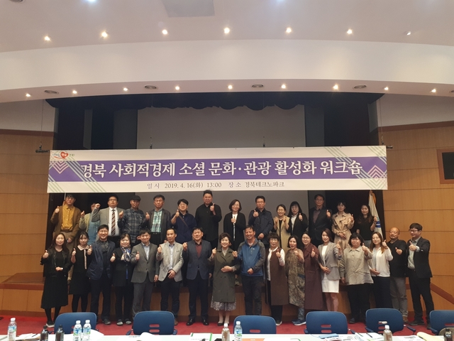 ▲ 경북도는 지난해 ㈜KT와의 협약을 통해 ICT기반 기술지원 및 지역 협력사 육성을 통해 경북형 소셜벤처 모델을 구축하고, ㈜하나투어와는 사회적경제와 문화관광을 융합한 소셜문화관광을 활성화하기로 하는 등 사회적경제의 비즈니스 영역을 개척하고 선도해나가는 정책을 추진하고 있다.ⓒ경북도