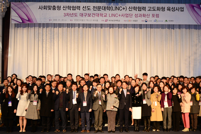 ▲ 22일 인터불고 엑스코 호텔에서 열린 대구보건대학교 링크플러스사업단(LINC+) 성과확산 포럼에 참석한 내·외빈이 기념촬영을 하고 있다.ⓒ대구보건대