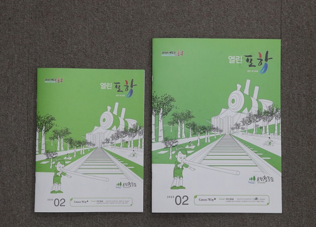 ▲ 포항시는 시정철학과 소식을 전하고 있는 ‘열린포항’을 2020년부터 완전히 개편하고 기존 규격 제작과 더불어 큰 글씨판을 제작한다.ⓒ포항시