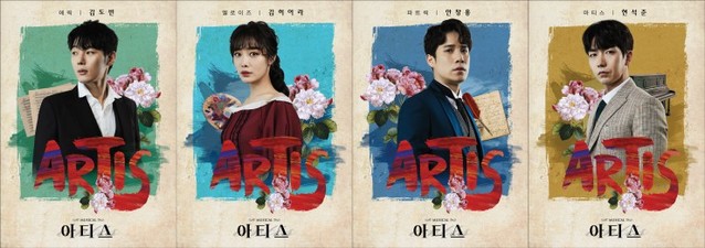 ▲ 뮤지컬 '아티스' 캐릭터 포스터.ⓒ홍컴퍼니
