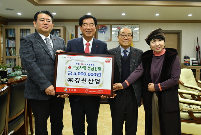 ▲ ㈜경신산업(대표 이동욱)이 사랑의 나눔행사에 동참하기 위해 29일 이웃돕기 성금 500만원을 기탁했다.ⓒ경산시